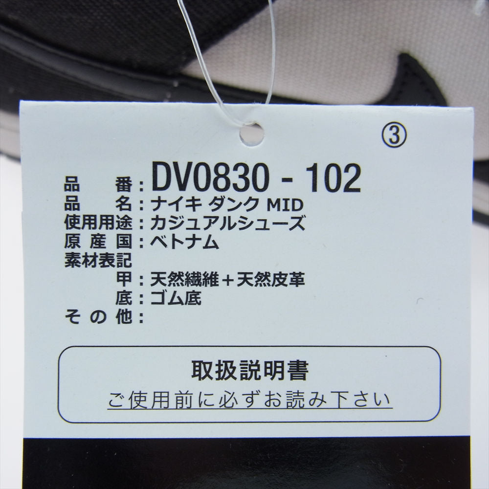 NIKE ナイキ DV0830-102 DUNK MID PANDA ダンク パンダ ミッドカット スニーカー ブラック系 ホワイト系 26cm【新古品】【未使用】【中古】