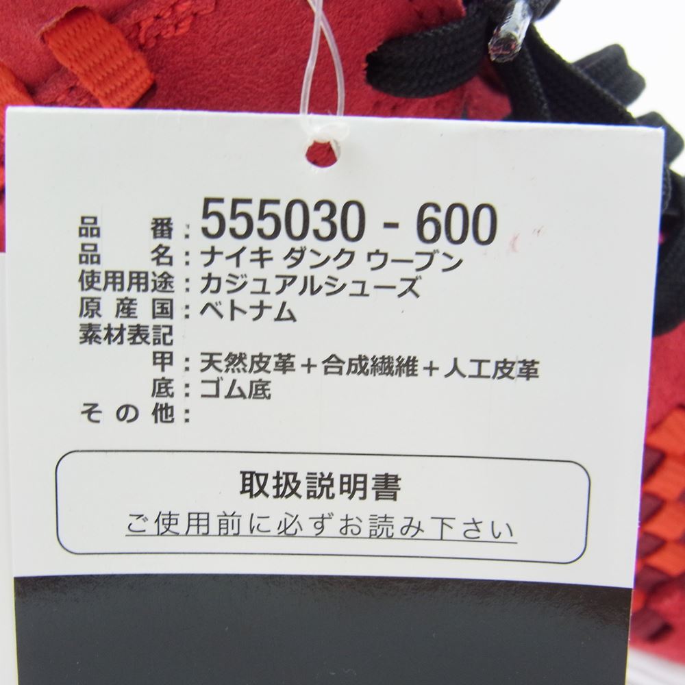 NIKE ナイキ 555030-600 DUNK WOVEN HIGH ダンク ウーブン ハイ スニーカー レッド系 27.5cm【新古品】【未使用】【中古】