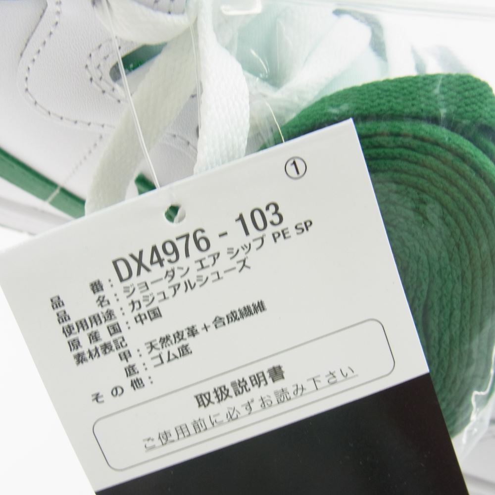 NIKE ナイキ DX4976-103 Air Ship SP Pine Green エアシップ SP パイングリーン スニーカー グリーン系 ホワイト系 28.5cm【新古品】【未使用】【中古】