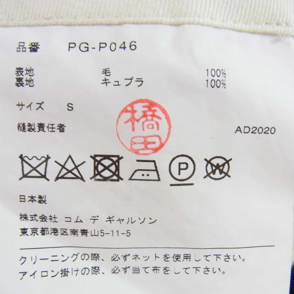 COMME des GARCONS HOMME PLUS コムデギャルソンオムプリュス PG-P046 AD2020 ウール100％ 裾ダブル ジップフライ スラックスパンツ ネイビー系 S【中古】