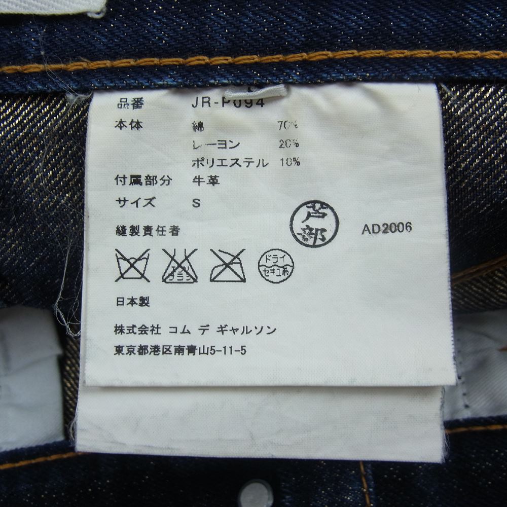 JUNYA WATANABE COMME des GARCONS ジュンヤワタナベコムデギャルソン AD206 JR-P094 Back Gold Jeans シンチバック ゴールド ストレート デニム パンツ インディゴブルー系 S【中古】