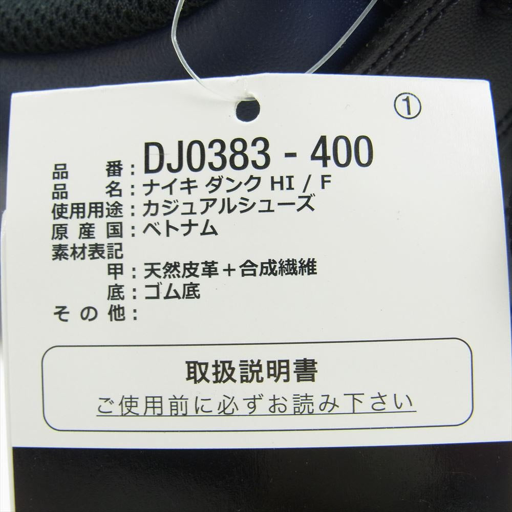 NIKE ナイキ DJ0383-400 × FRAGMENT DUNK HIGH CITY PACK MIDNIGHT NAVY フラグメント ダンク ハイ シティパック ミッドナイトネイビー ハイカット スニーカー ブラック系 ネイビー系 27.5cm【極上美品】【中古】