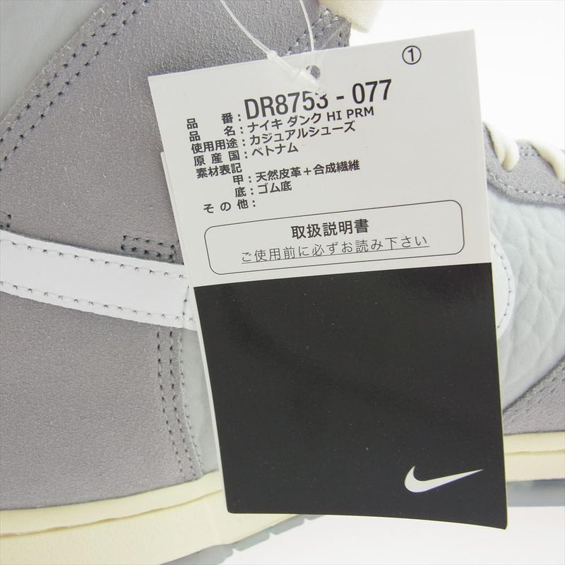 NIKE ナイキ DR8753-077 DUNK HI PREMIUM ダンク ハイ プレミアム ウルフ グレー スニーカー グレー系 30cm【新古品】【未使用】【中古】