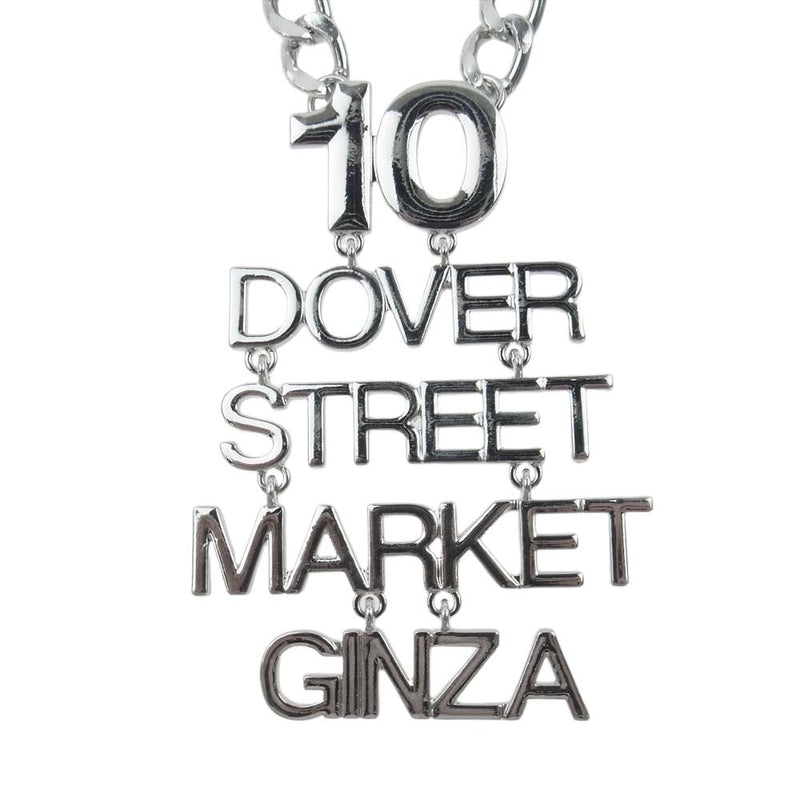 ドーバーストリートマーケット DOVER STREET MARKET ドーバーストリートマーケット 10周年ロゴ ネックレス 銀色 シルバー系【新古品】【未使用】【中古】