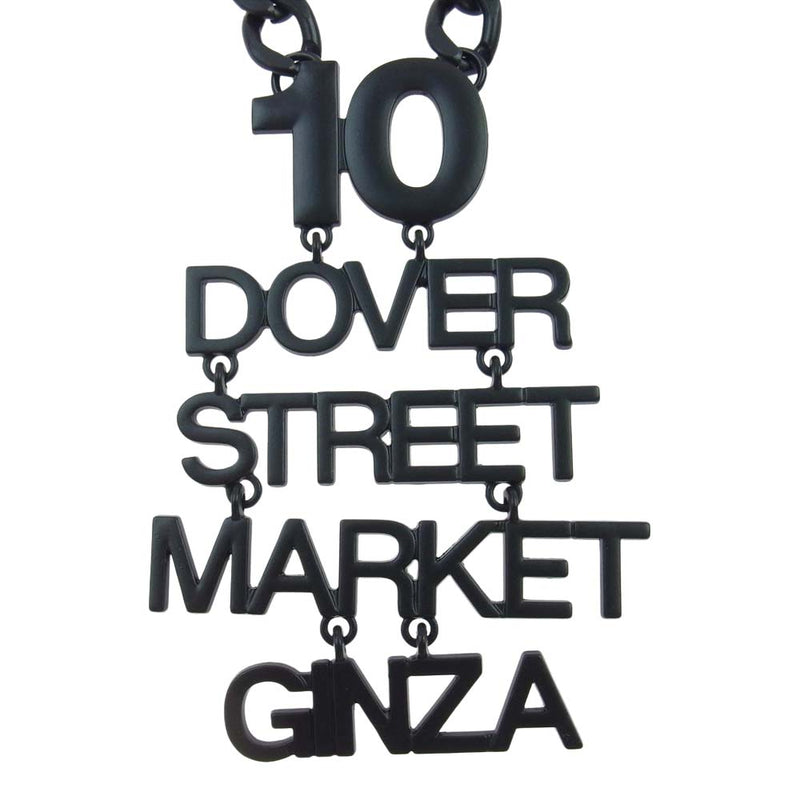 ドーバーストリートマーケット DOVER STREET MARKET ドーバーストリートマーケット 10周年ロゴ ネックレス 黒色 ブラック系【新古品】【未使用】【中古】