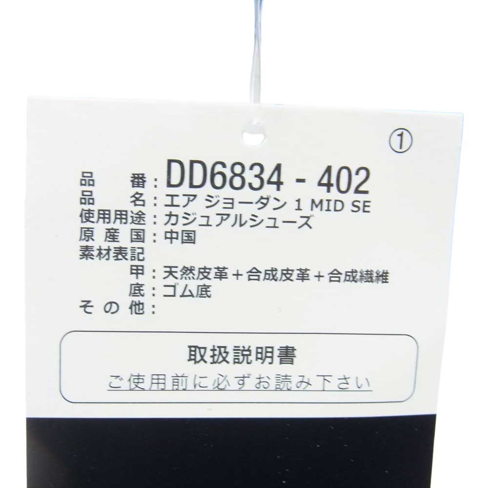 NIKE ナイキ DD6834-402 AIR JORDAN 1 MID SE エアジョーダン 1 ミッド シーズナルエディション シグナル ブルー スニーカー ブルー系 ホワイト系 27.5cm【新古品】【未使用】【中古】