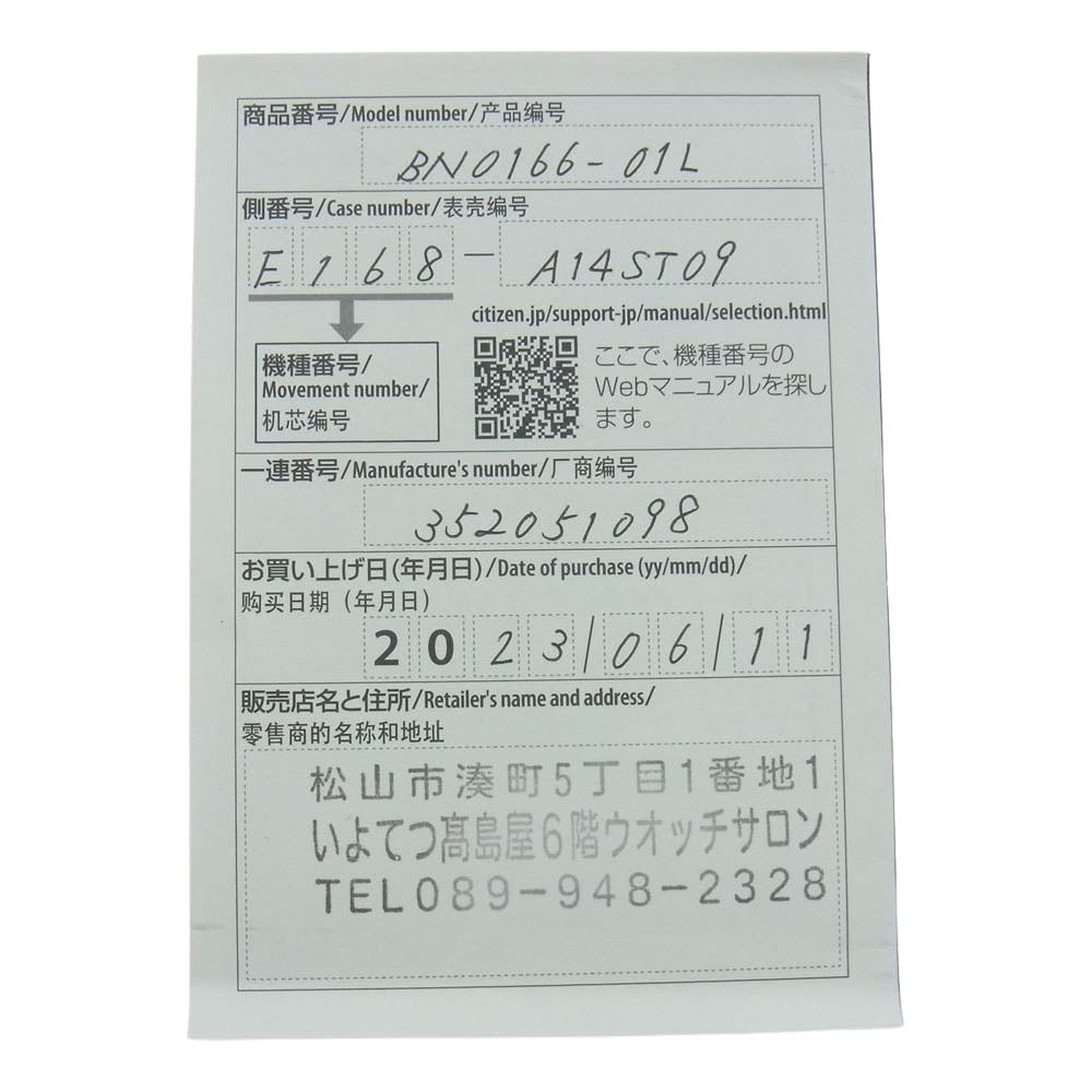 CITIZEN シチズン BN0166-01L プロマスター デイト UNITE with BLUE ソーラー 時計 ウォッチ シルバー系 ブラック系【極上美品】【中古】