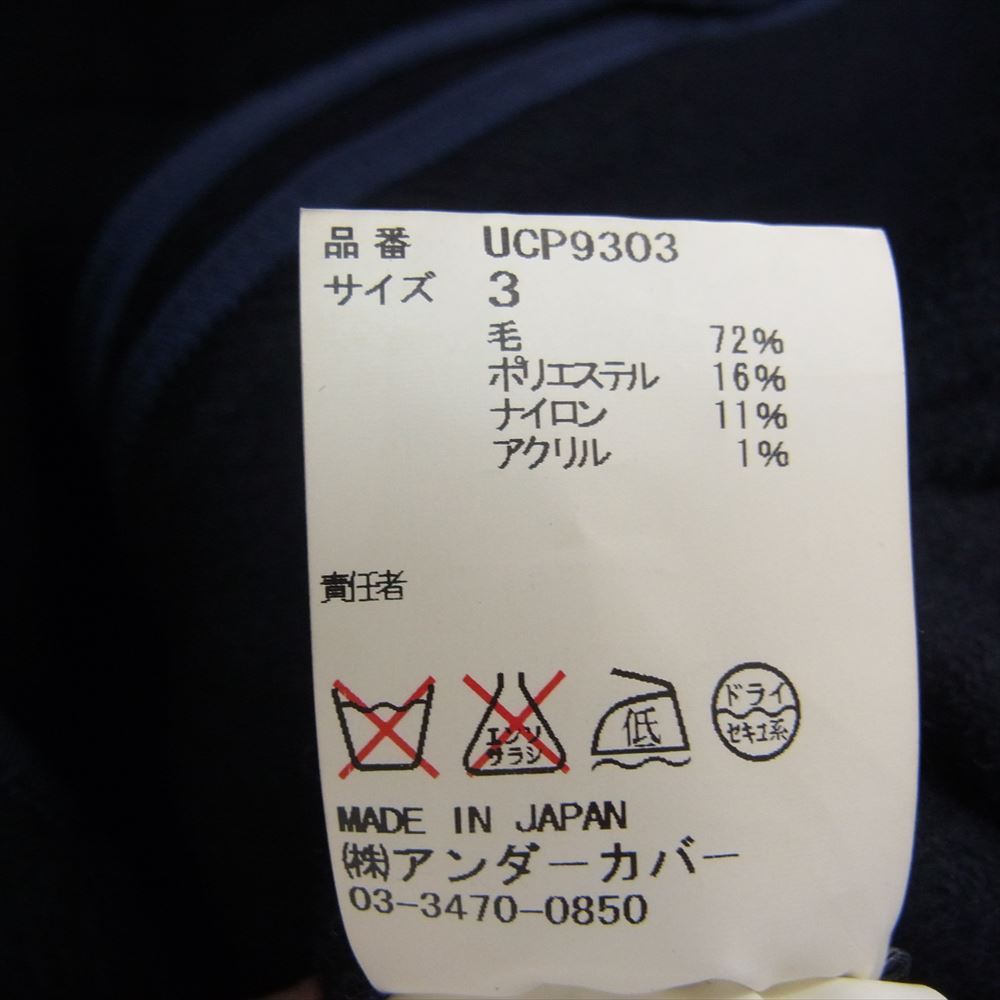 UNDERCOVER アンダーカバー 15AW UCP9303 MAD ARCHIVES 爪トグル ウール ダッフルコート ダークネイビー系 3【中古】