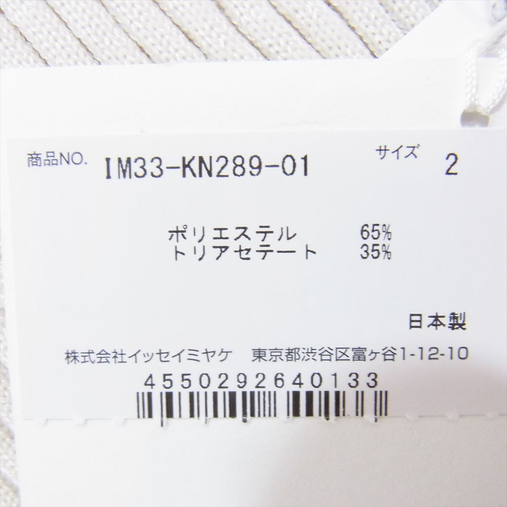 ISSEY MIYAKE イッセイミヤケ 23AW IM33KN289 EXUBERANCE TOP  リブ ニット 変形 カットソー オフホワイト系 2【中古】