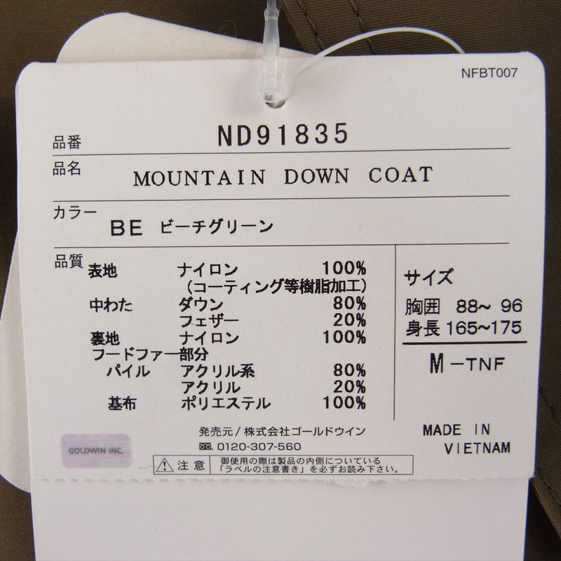 THE NORTH FACE ノースフェイス ND91835  MOUNTAIN DOWN COAT マウンテン ダウン コート カーキ系 M【極上美品】【中古】