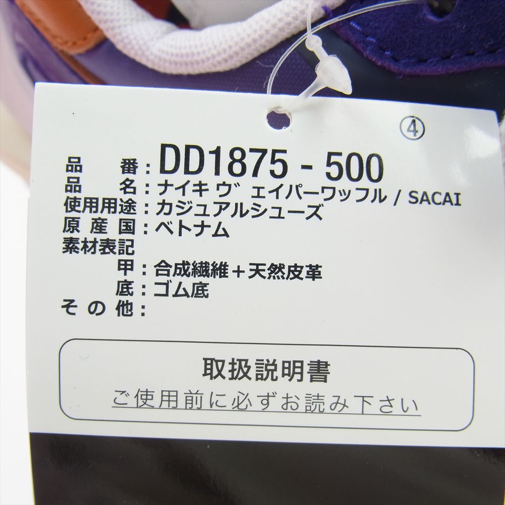 NIKE ナイキ DD1875-500 × SACAI VAPOR WAFFLE DARK IRIS サカイ ヴェイパー ワッフル スニーカー パープル系 27cm【新古品】【未使用】【中古】