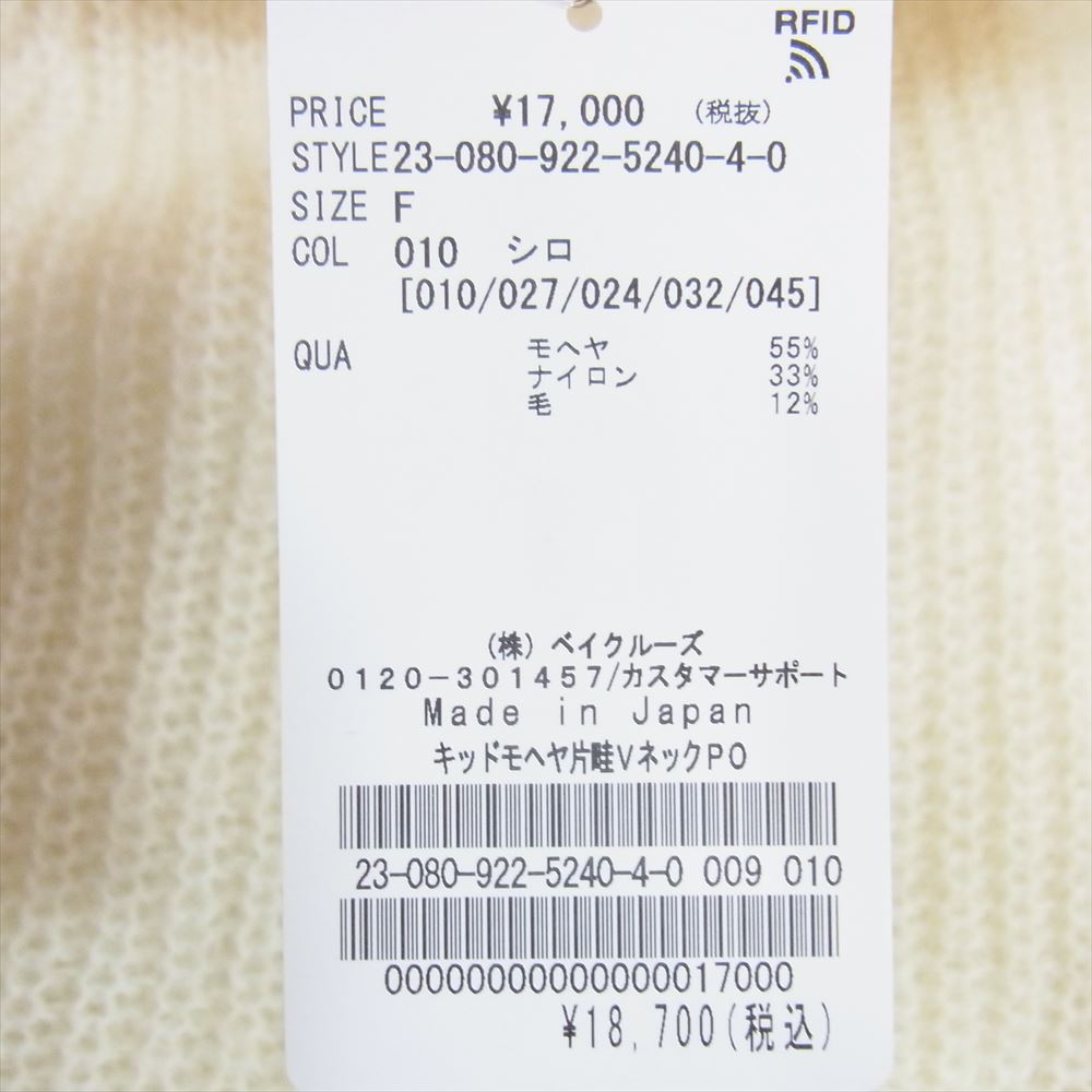プラージュ 23-080-922-5240-4-0 モヘヤ モヘア Vネック プルオーバー ニット セーター オフホワイト系 F【新古品】【未使用】【中古】