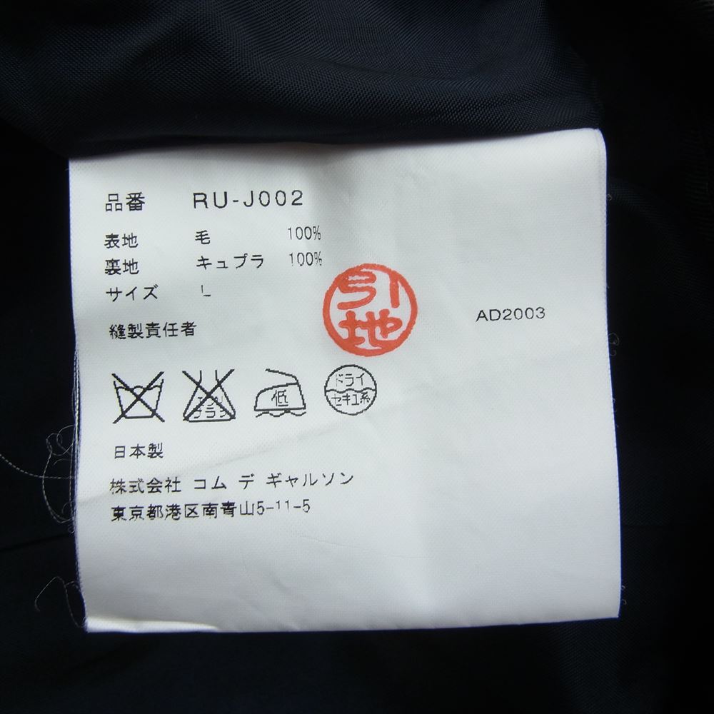 COMME des GARCONS コムデギャルソン AD2003 RU-J002 robe de chambre ローブドシャンブル ウール ラウンドカラー ジャケット ブラック系 L【中古】