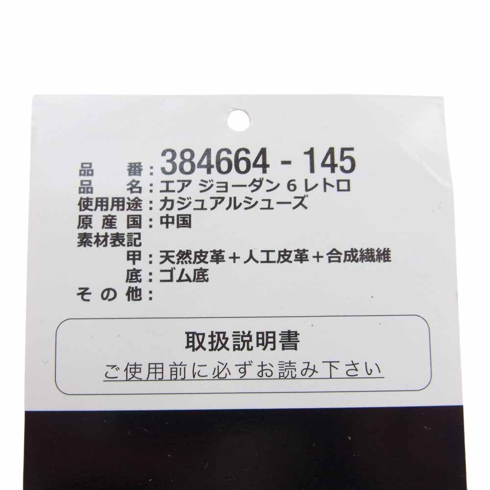 NIKE ナイキ 384664-145 AIR JORDAN 6 RETRO エア ジョーダン 6 レトロ ゲータレード サミットホワイト チームオレンジ ブラック ホワイト系 US10【中古】