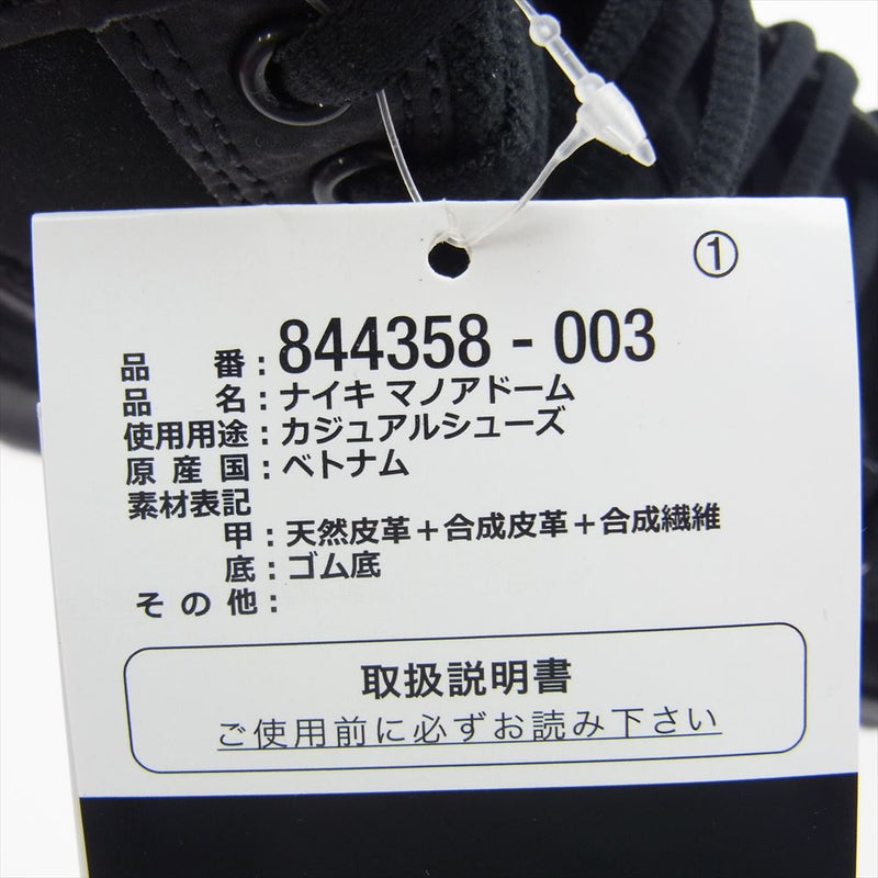NIKE ナイキ 844358-003 MANOADOME メノアドーム ハイカット ブーツ スニーカー  ブラック系 26.5cm【極上美品】【中古】