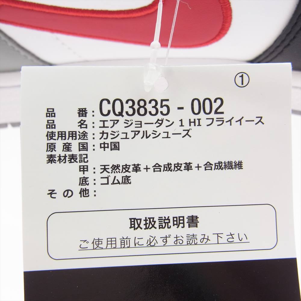 NIKE ナイキ CQ3835-002 AIR JORDAN 1 HIGH FLYEASE エアジョーダン 1 ハイ フライイース スニーカー マルチカラー系 27cm【新古品】【未使用】【中古】