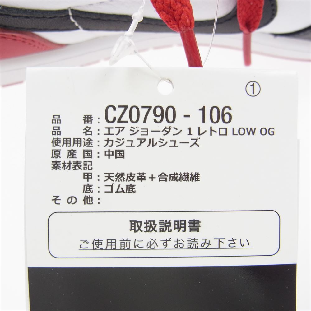 NIKE ナイキ CZ0790-106 AIR JORDAN 1 RETRO LOW OG エアジョーダン 1 レトロ ローカット スニーカー マルチカラー系 29.5cm【極上美品】【中古】