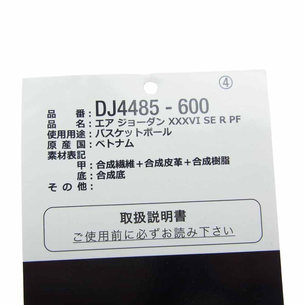 NIKE ナイキ DJ4485-600 AIR JORDAN XXXVI AJ36 SE R PF Rui 八村塁 エアジョーダン スニーカー レッド系 27cm【中古】