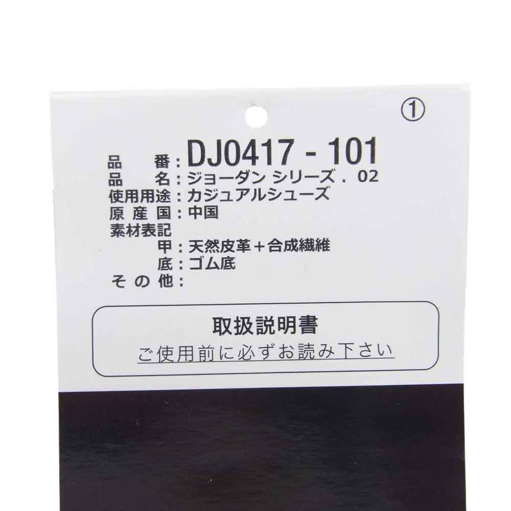 NIKE ナイキ DJ0417-101 JORDAN BRAND JORDAN SERIES .02 ジョーダン シリーズ スエード スニーカー 29.5cm【新古品】【未使用】【中古】