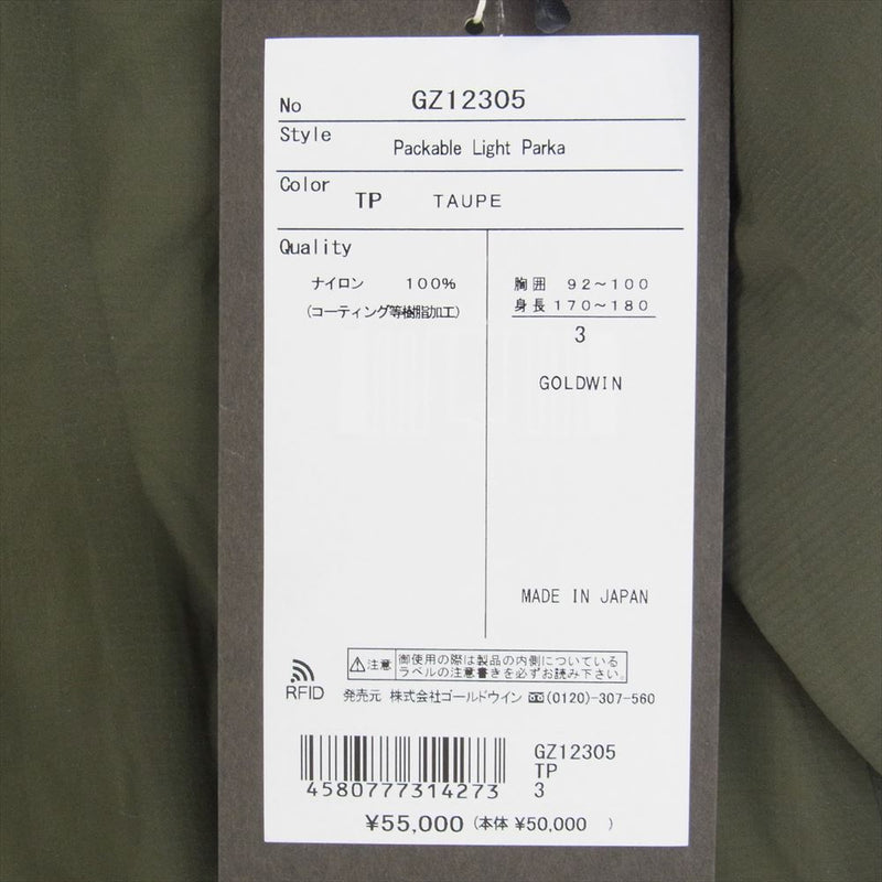 ゴールドウィン GZ12305 Packable Light Parka パッカブル ライト パーカー トープ サイズ3 カーキ系 3【新古品】【未使用】【中古】