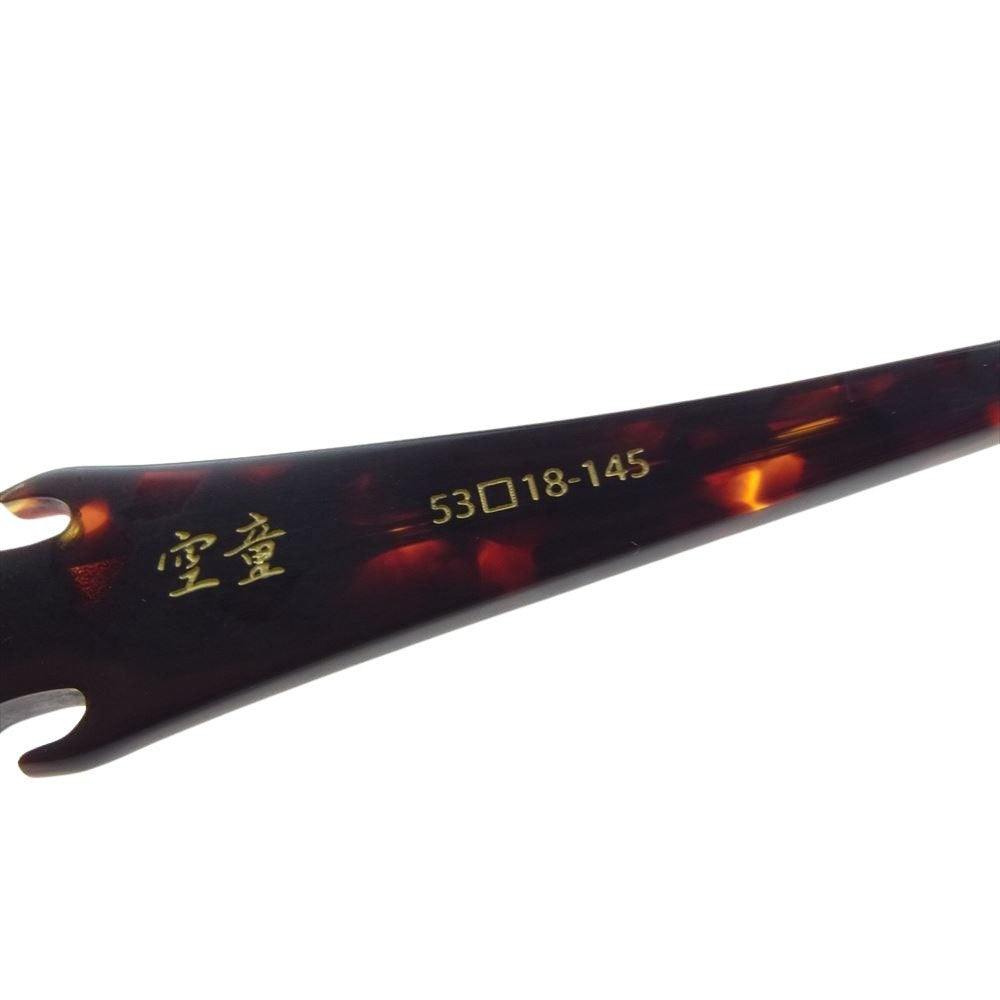 モンキーフリップ 空童 C.3 度入りレンズ ブラウンデミ アイウェア 眼鏡 ブラウン系 53□18-145【中古】