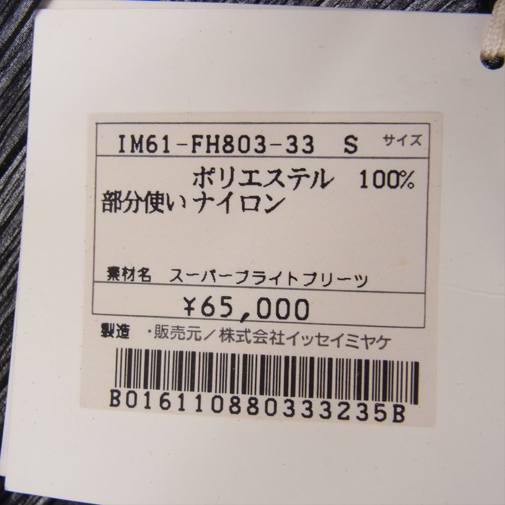 ISSEY MIYAKE イッセイミヤケ IM61-FH803-33 スーパーブライトプリーツ フード付き ボーダー ロング ワンピース カーディガン ブラック系 ホワイト系 ブルー系 S【中古】