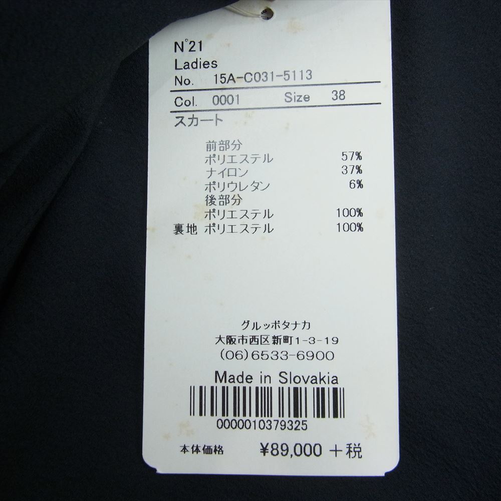 ヌメロヴェントゥーノ 切替 スカート  ブラック系 38【美品】【中古】