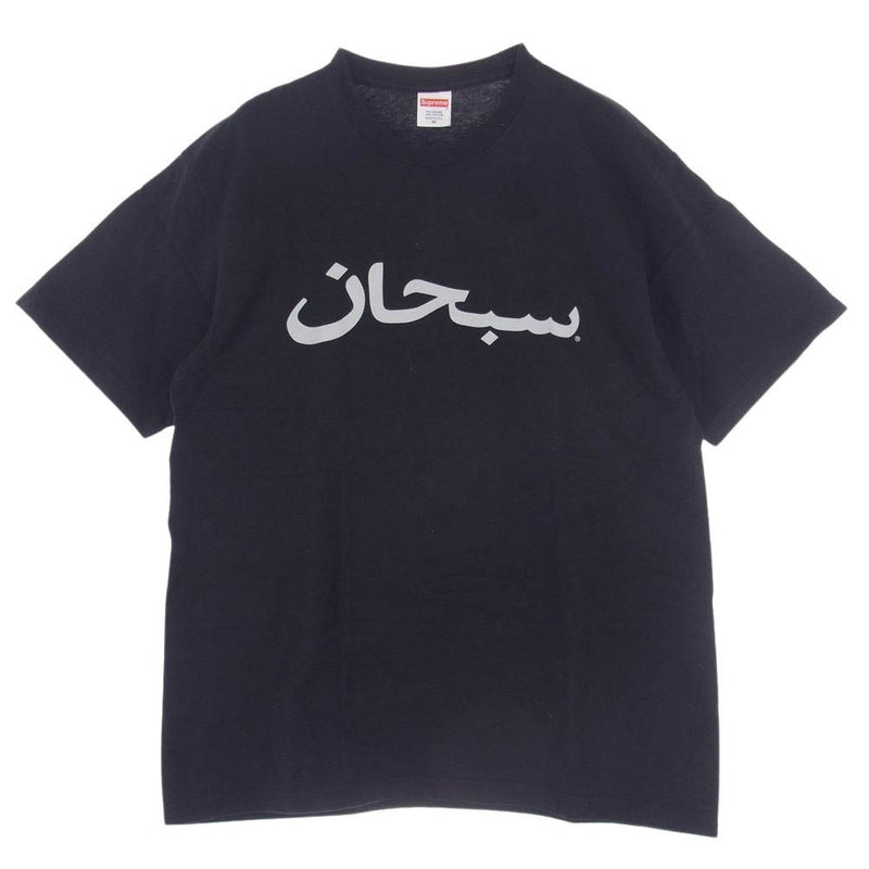 Supreme シュプリーム 23SS Arabic Logo Tee アラビック ロゴ 半袖 プリント Tシャツ ブラック系 M【中古】