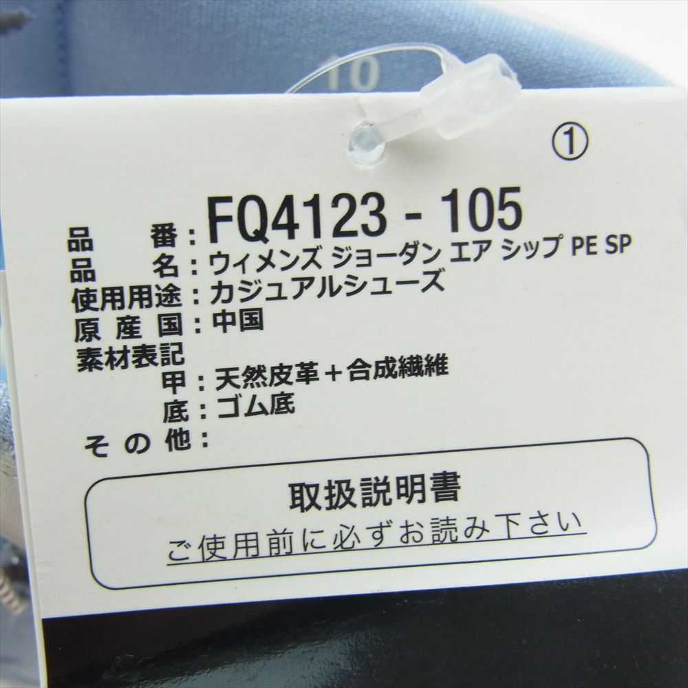 NIKE ナイキ FQ4123-105 Forget me nots フォーゲットミーノッツ WMNS Jordan Air Ship ウィメンズ ジョーダン エアシップ スニーカー ホワイト系 ライトブルー系 27cm【美品】【中古】