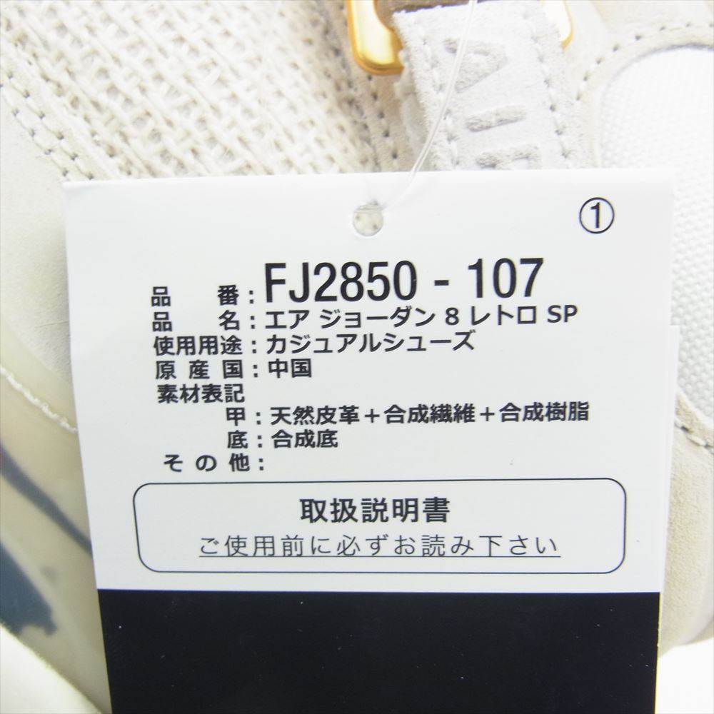 NIKE ナイキ FJ2850-107 Air Jordan 8 Retro SP SoleFly Mi Casa Es Su Casa ソールフライ エアジョーダン8 レトロ SP ミカサエススカサ レトロ スニーカー 27cm【中古】