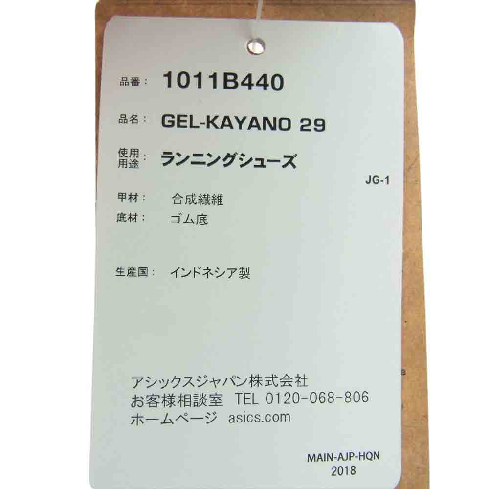asics アシックス 1011B440-401 Gel-Kayano 29 ゲルカヤノ 29 スニーカー ネイビー系 オレンジ系 27cm【中古】