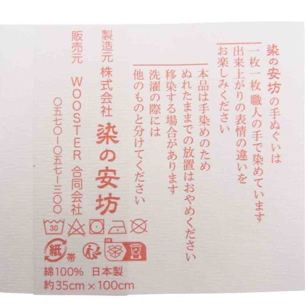 Supreme シュプリーム 22AW × 染の安坊 Tenugui Towel ロゴ ドット柄 手ぬぐい タオル 2枚セット レッド系 ダークネイビー系【極上美品】【中古】