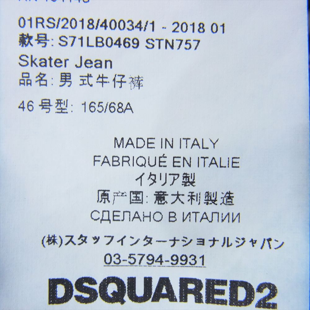 DSQUARED2 ディースクエアード 18SS S71LB0469  skater jean ダメージ加工 デニム パンツ インディゴブルー系 46【中古】