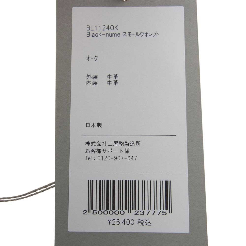 土屋鞄製造所 ブラックヌメ スモールウォレット オークカラー ライトブラウン系【極上美品】【中古】