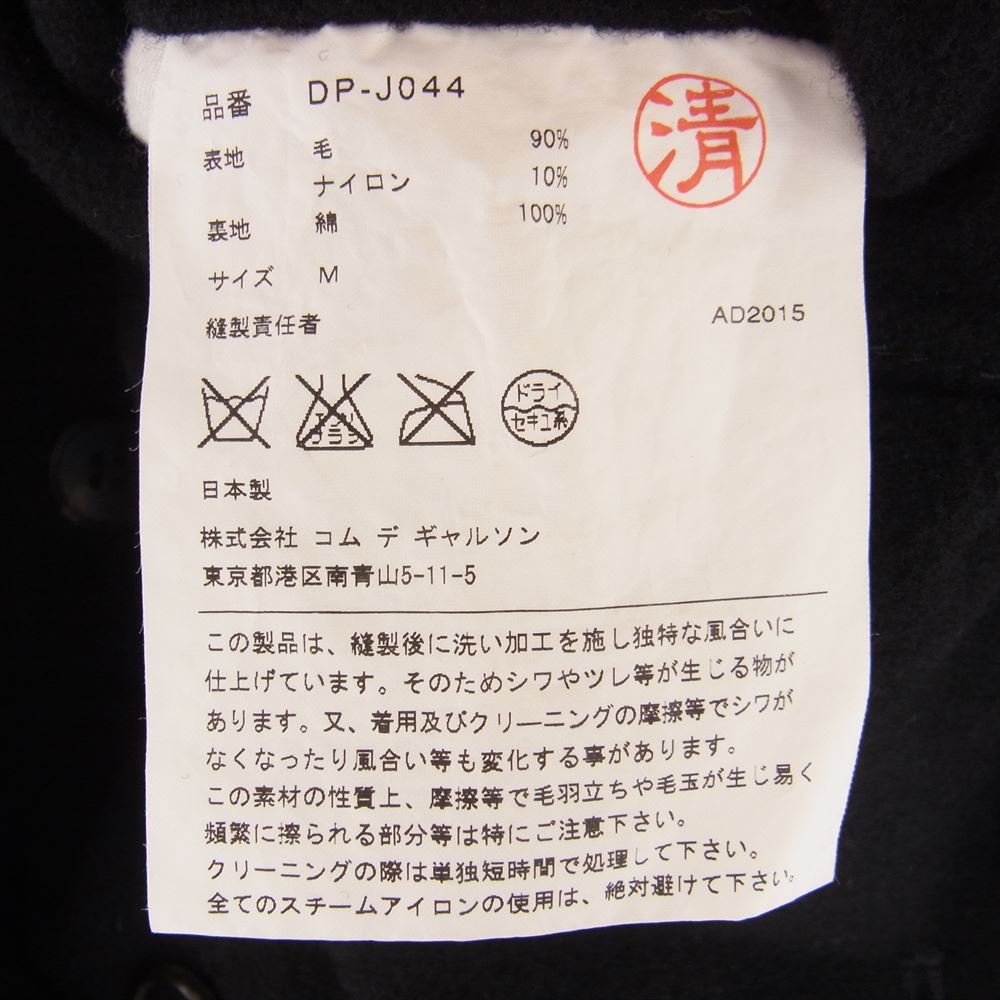 COMME des GARCONS HOMME DEUX コムデギャルソンオムドゥ AD2015 DP-J044 圧縮ウール 製品加工 2WAYカラー テーラードジャケット ブラック系 M【中古】