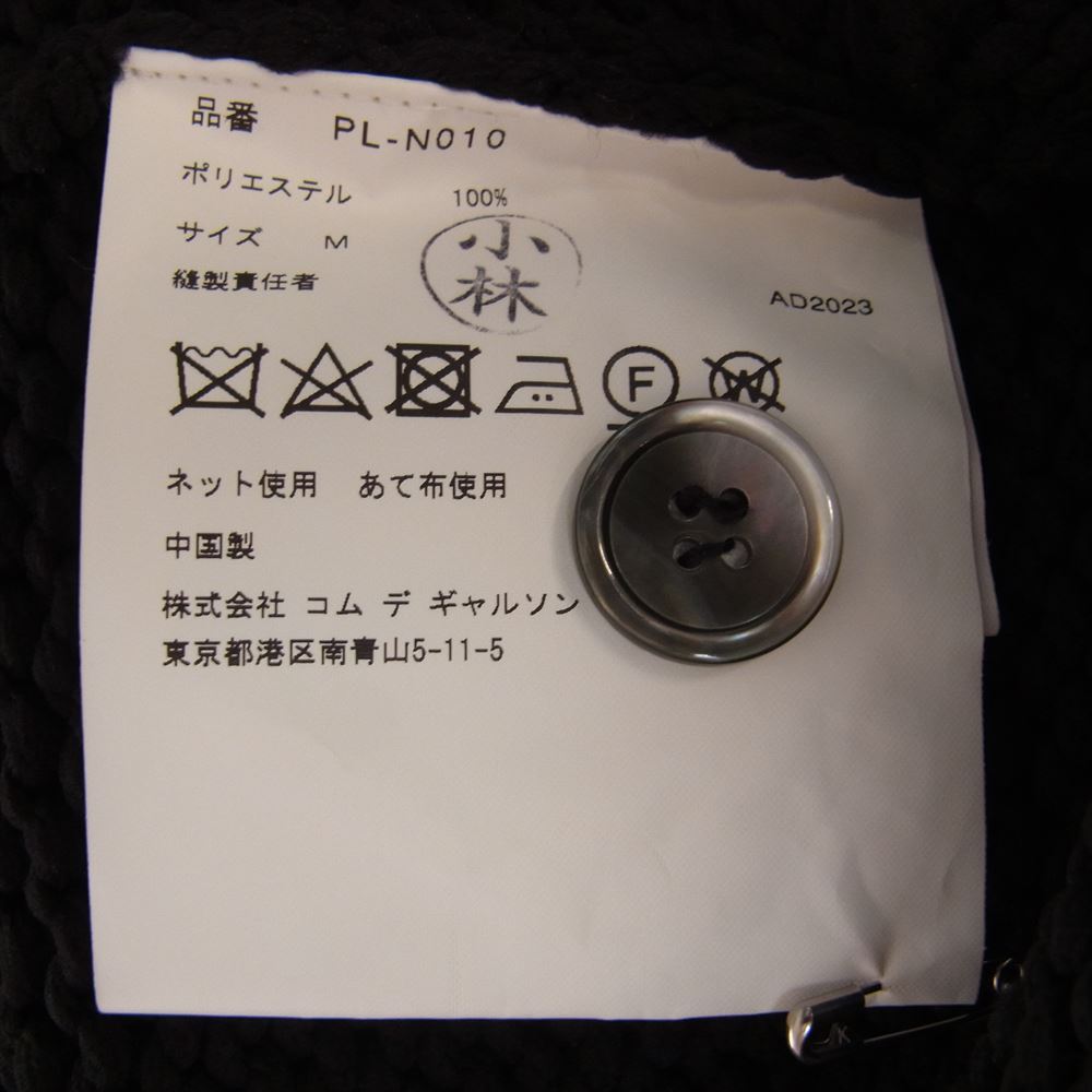 COMME des GARCONS HOMME PLUS コムデギャルソンオムプリュス 23AW PL-N010 AD2023 Cable Knit Cardigan ケーブル ニット カーディガン  ブラック系 M【中古】