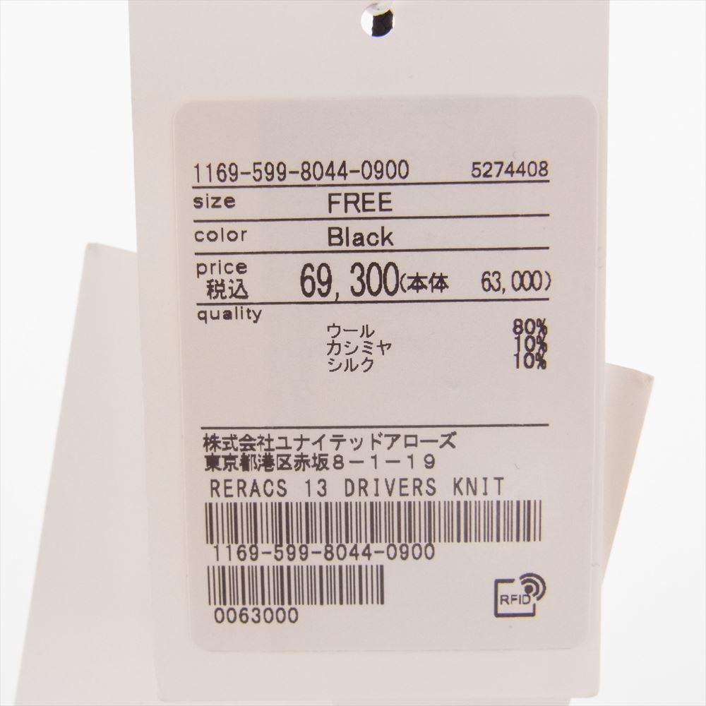 THE RERACS ザリラクス 23AW 23FW-REKN-354-J BULKY CASHMERE SILK DRIVERS KNIT ウール カシミヤ シルク混 ドライバーズニット ジップアップ カーディガン ブラック系 FREE【新古品】【未使用】【中古】