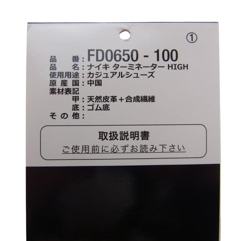 NIKE ナイキ FD0650-100 Terminator High ターミネーター ハイ ハイカットスニーカー グリーン系 ホワイト系 28cm【中古】