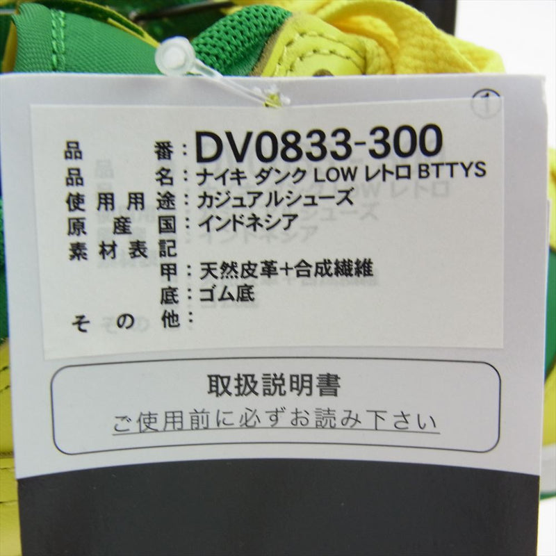 NIKE ナイキ DV0833-300 Dunk Low Reverse Brazil ダンク ロー スニーカー イエロー系 グリーン系 27.5cm【極上美品】【中古】