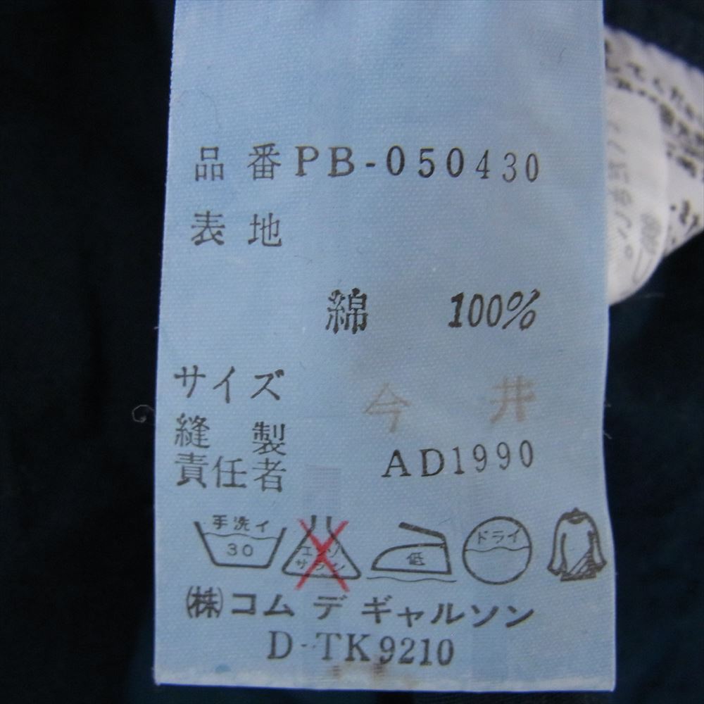 COMME des GARCONS HOMME PLUS コムデギャルソンオムプリュス  AD1990 PB-050430 ヴィンテージプリュス 80~90s アーカイブ レギュラー カラー 長袖 シャツ ネイビー系 サイズ表記無【中古】