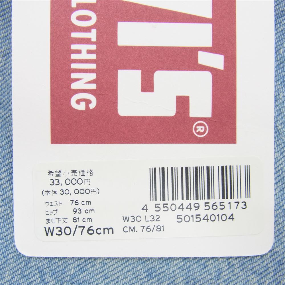 Levi's リーバイス 50154-0104 LVC 501ZXX BIGE 赤耳 復刻  ジーンズ デニム パンツ インディゴブルー系 W30【極上美品】【中古】