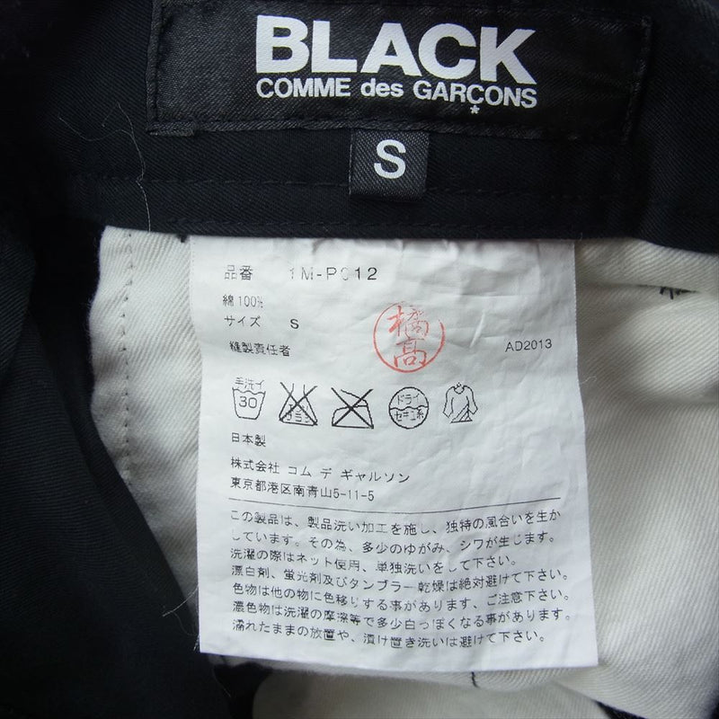 BLACK COMME des GARCONS ブラックコムデギャルソン AD2013 1M-P012 ジップフライ コットン サルエル パンツ ブラック系 S【中古】