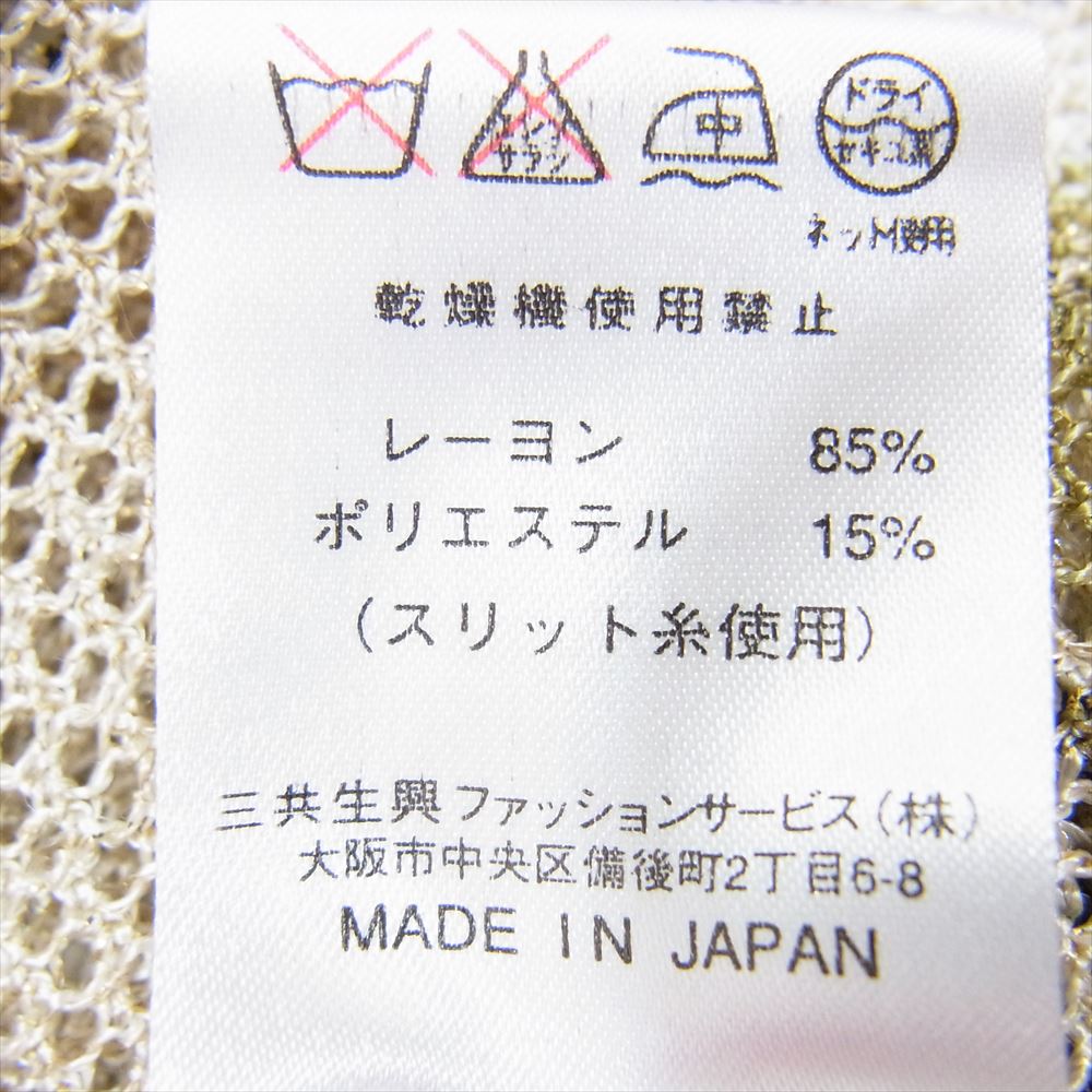 レオナールファッションパリス 薔薇柄 ボタニカル柄 ラメ糸 ニット メッシュ 長袖 カーディガン ベージュ系 LL【中古】
