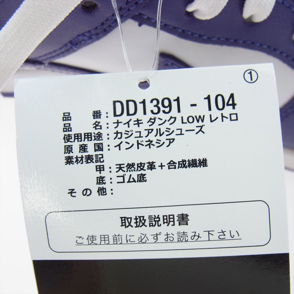 NIKE ナイキ DD1391-104 Dunk Low Retro Championship Court Purple ダンク ロー レトロ チャンピオンシップ コートパープル パープル系 27.0cm【美品】【中古】