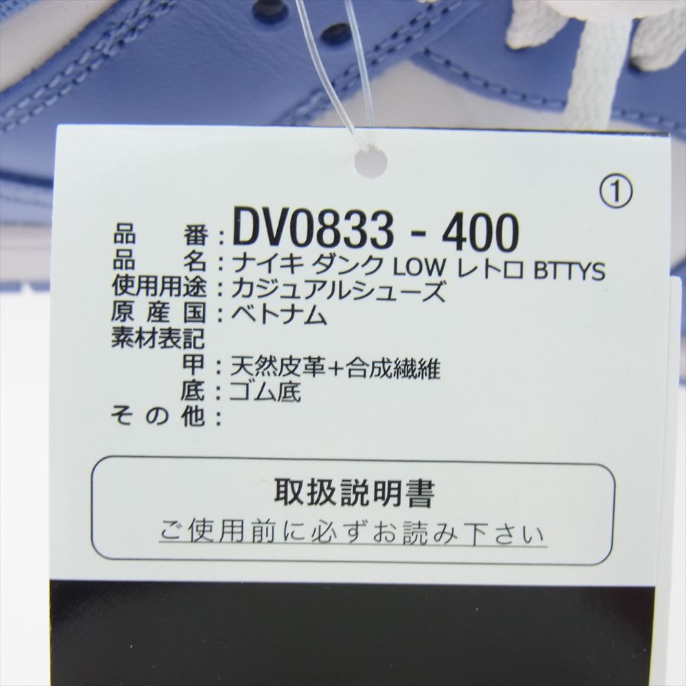 NIKE ナイキ DV0833-400 Dunk Low Retro BTTYS Polar Blue ダンク ロー レトロ ポーラーブルー ブルー系 27.0cm【新古品】【未使用】【中古】