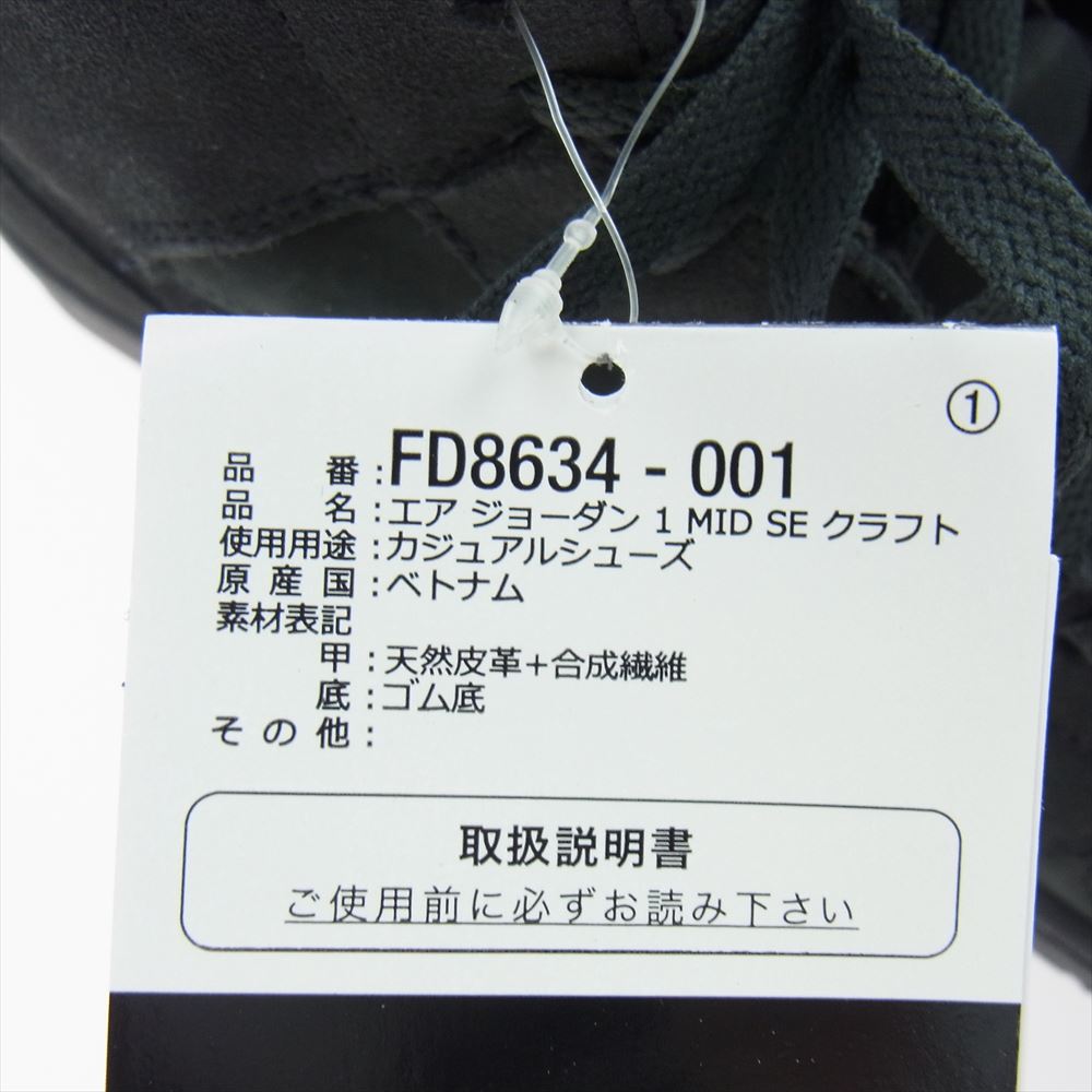 NIKE ナイキ FD8634-001 Air Jordan 1 Mid SE Craft Dark Smoke Grey エアジョーダン1 ミッド SE クラフト ダークスモークグレー スニーカー ブラック系 27.5cm【極上美品】【中古】