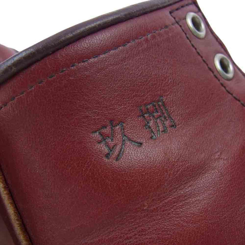 RED WING レッドウィング 8875 香港返還モデル CLASSIC MOC クラシック モック ワーク ブーツ ソールカスタム エンジ系 5.5E【中古】