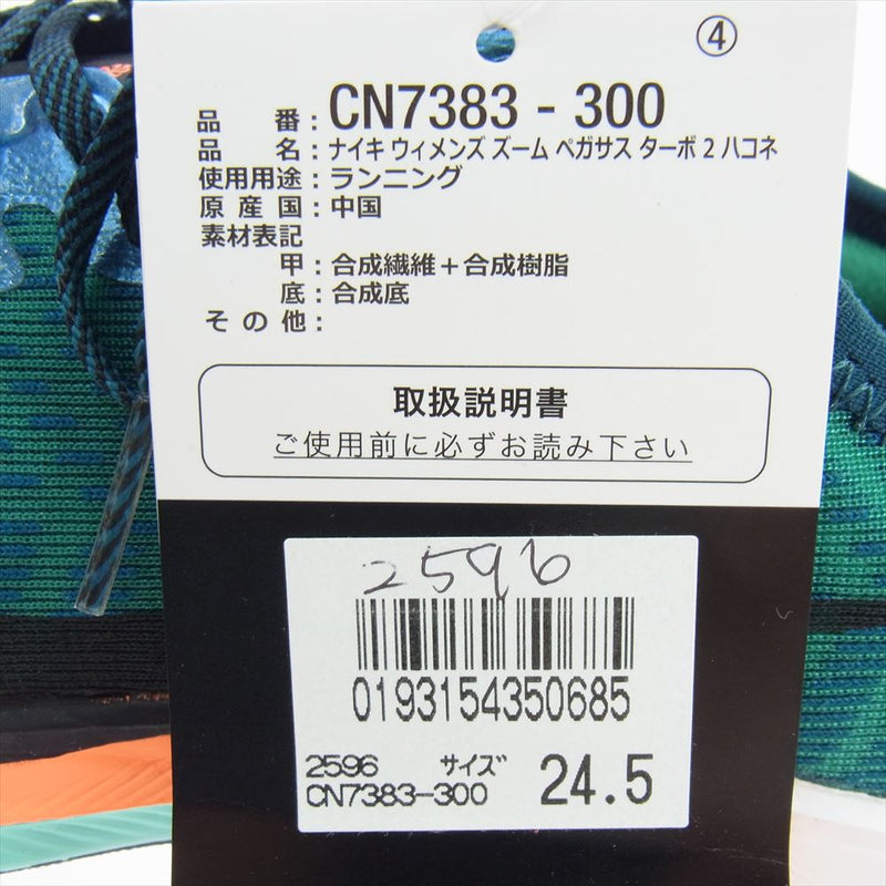 NIKE ナイキ CN7383-300 ZOOM PEGASUS TURBO 2 ズーム ペガサス ターボ  2 スニーカー グリーン系 24.5cm【極上美品】【中古】