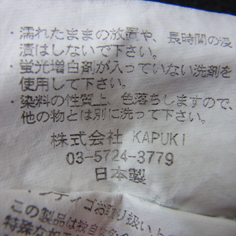 カプキ FDMTL ファンダメンタル 別注 デニム 着物 ブラック系 M【中古】