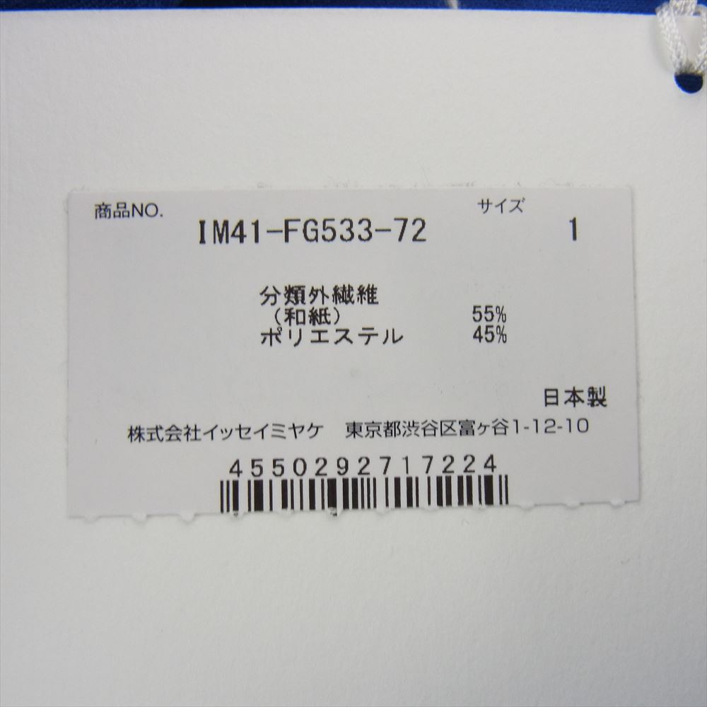 ISSEY MIYAKE イッセイミヤケ IM41FG533 ENVELOPING Skirt ロング スカート ブルー系 1【新古品】【未使用】【中古】